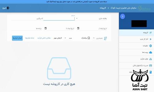 سامانه تعلیم و تربیت کودک